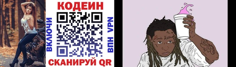 закладка  Калуга  Кодеин напиток Lean (лин) 